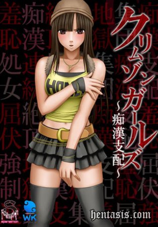 Девушка Детектив: Похотливые преступники / Crimson Girls: Chikan Shihai (2012г.)